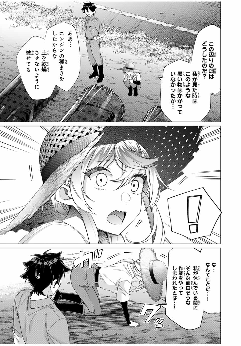 田んぼで拾った女騎士、田舎で俺の嫁だと思われている Chap 44 - Next Chap 45