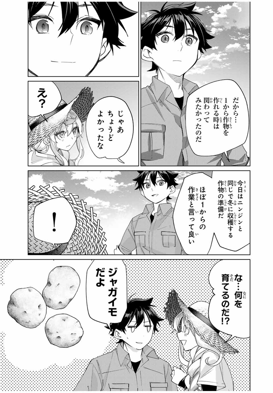 田んぼで拾った女騎士、田舎で俺の嫁だと思われている Chap 44 - Next Chap 45