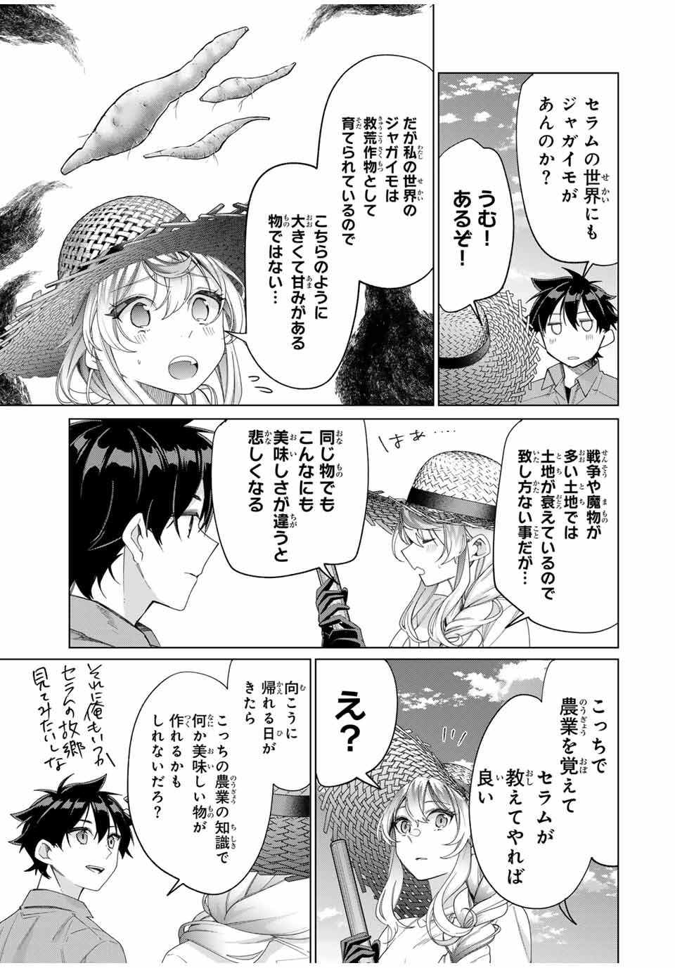 田んぼで拾った女騎士、田舎で俺の嫁だと思われている Chap 44 - Next Chap 45