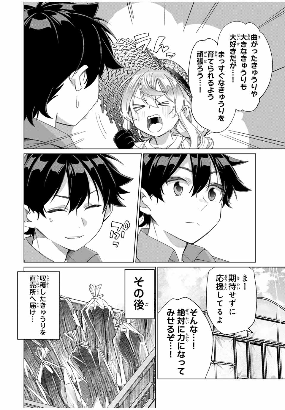 田んぼで拾った女騎士、田舎で俺の嫁だと思われている Chap 45 - Next Chap 46