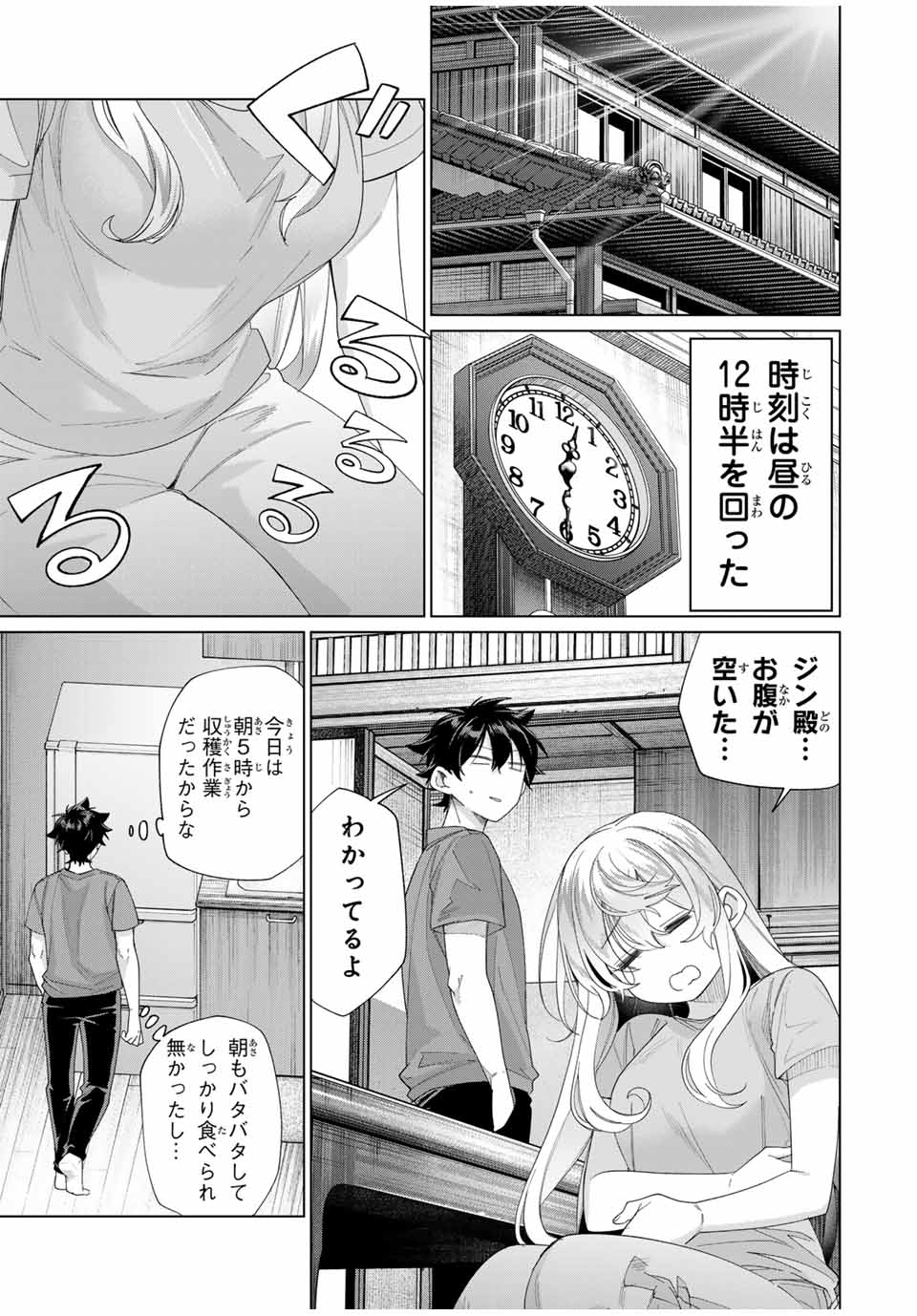 田んぼで拾った女騎士、田舎で俺の嫁だと思われている Chap 45 - Next Chap 46