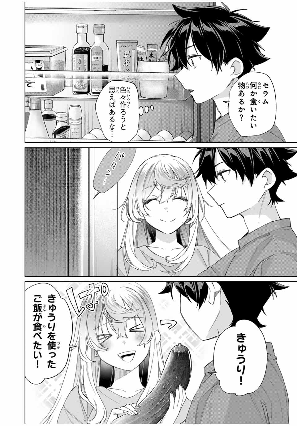 田んぼで拾った女騎士、田舎で俺の嫁だと思われている Chap 45 - Next Chap 46