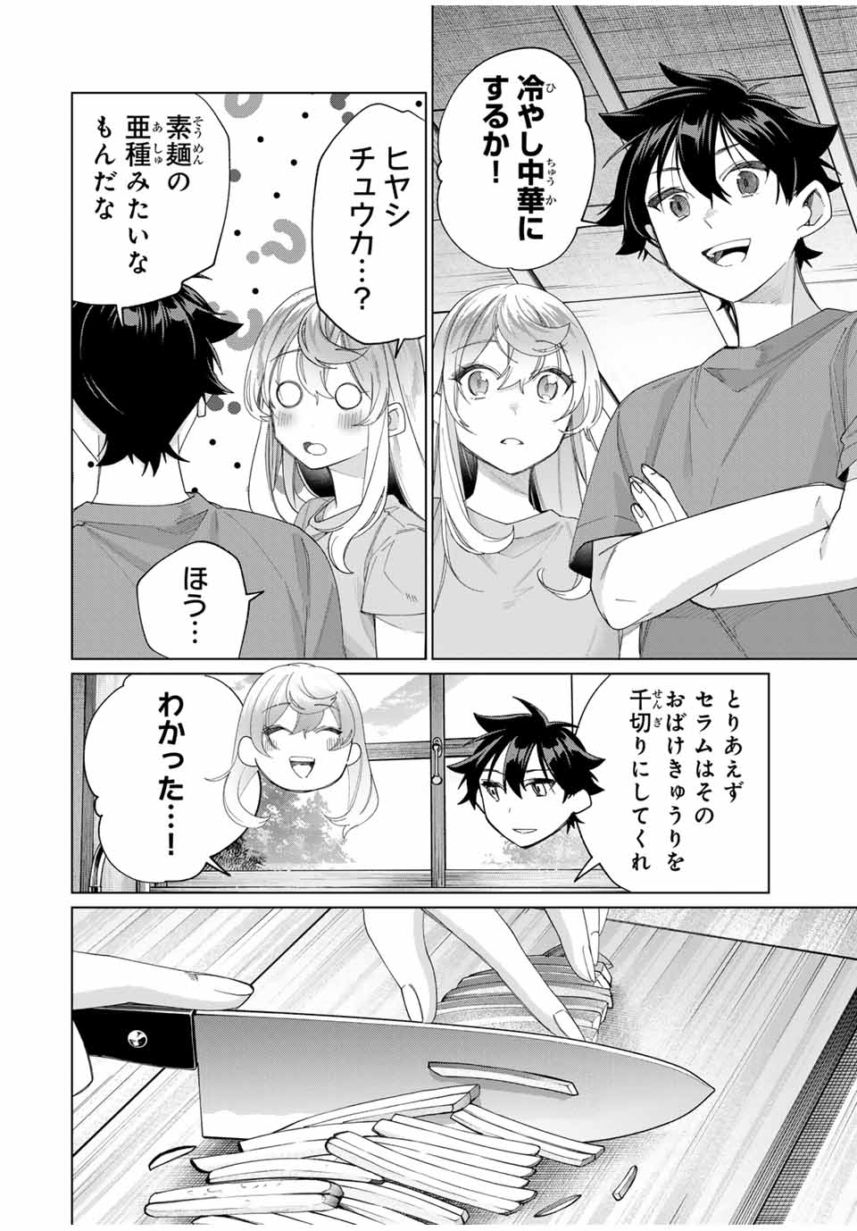 田んぼで拾った女騎士、田舎で俺の嫁だと思われている Chap 45 - Next Chap 46