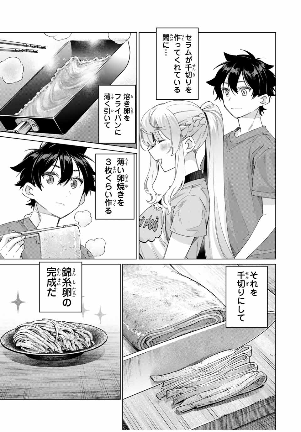 田んぼで拾った女騎士、田舎で俺の嫁だと思われている Chap 45 - Next Chap 46