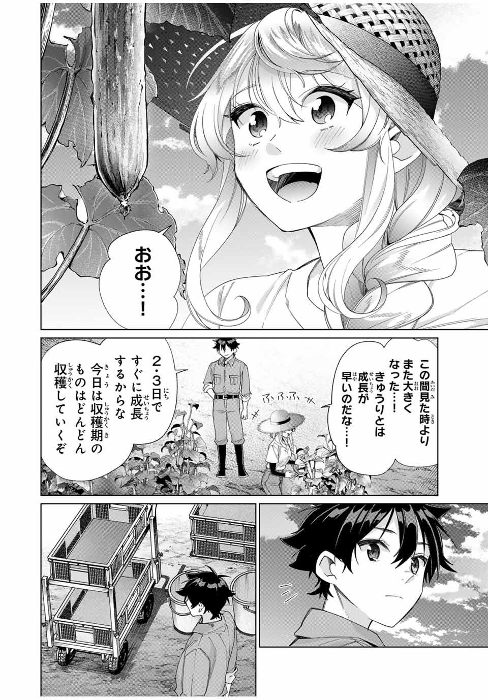 田んぼで拾った女騎士、田舎で俺の嫁だと思われている Chap 45 - Next Chap 46