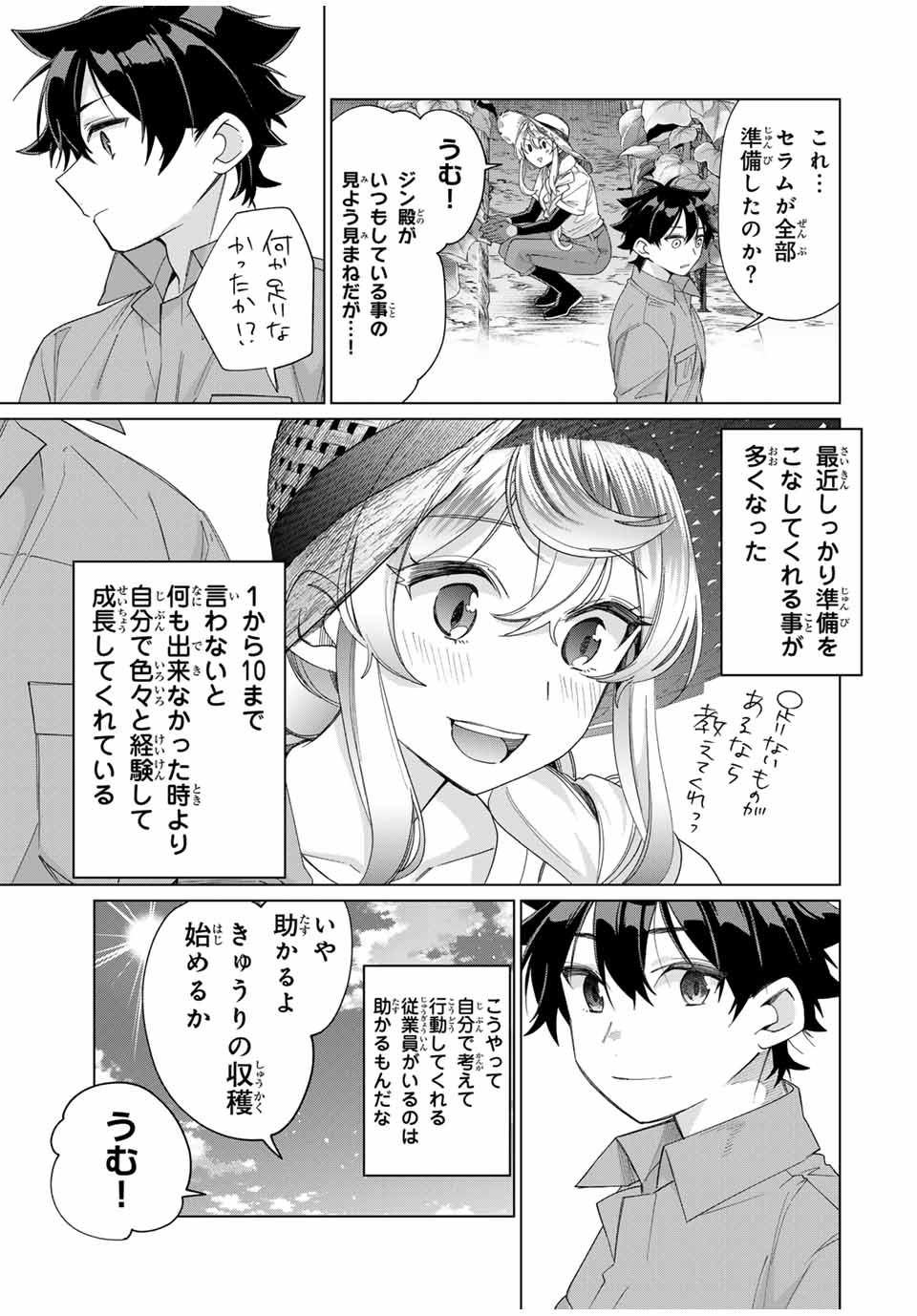 田んぼで拾った女騎士、田舎で俺の嫁だと思われている Chap 45 - Next Chap 46