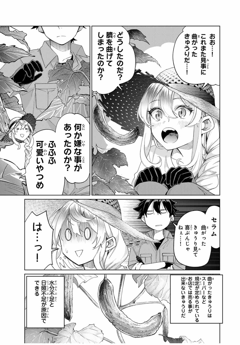 田んぼで拾った女騎士、田舎で俺の嫁だと思われている Chap 45 - Next Chap 46