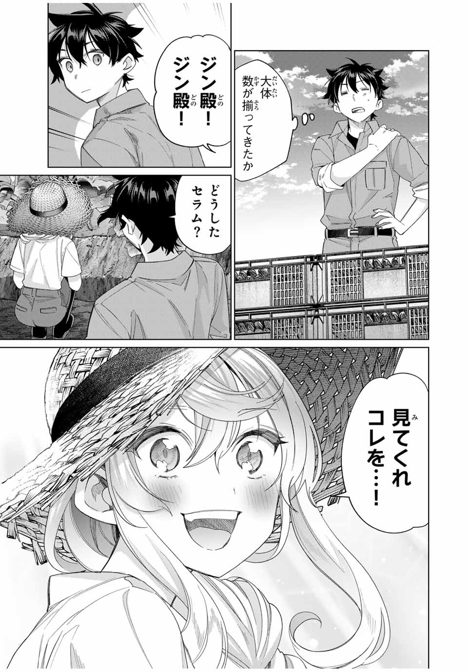 田んぼで拾った女騎士、田舎で俺の嫁だと思われている Chap 45 - Next Chap 46