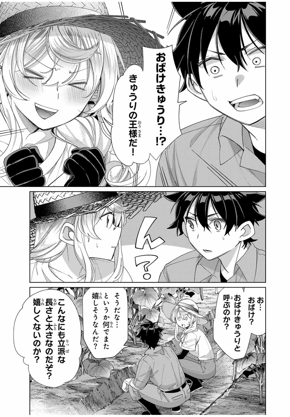 田んぼで拾った女騎士、田舎で俺の嫁だと思われている Chap 45 - Next Chap 46