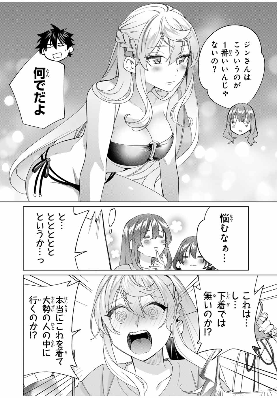 田んぼで拾った女騎士、田舎で俺の嫁だと思われている Chap 47 - Next Chap 48