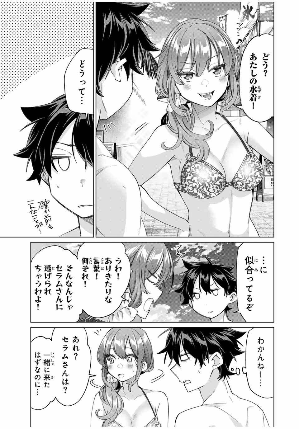 田んぼで拾った女騎士、田舎で俺の嫁だと思われている Chap 47 - Next Chap 48