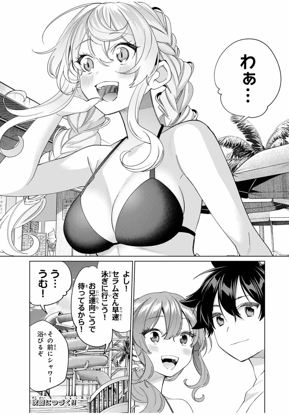 田んぼで拾った女騎士、田舎で俺の嫁だと思われている Chap 47 - Next Chap 48
