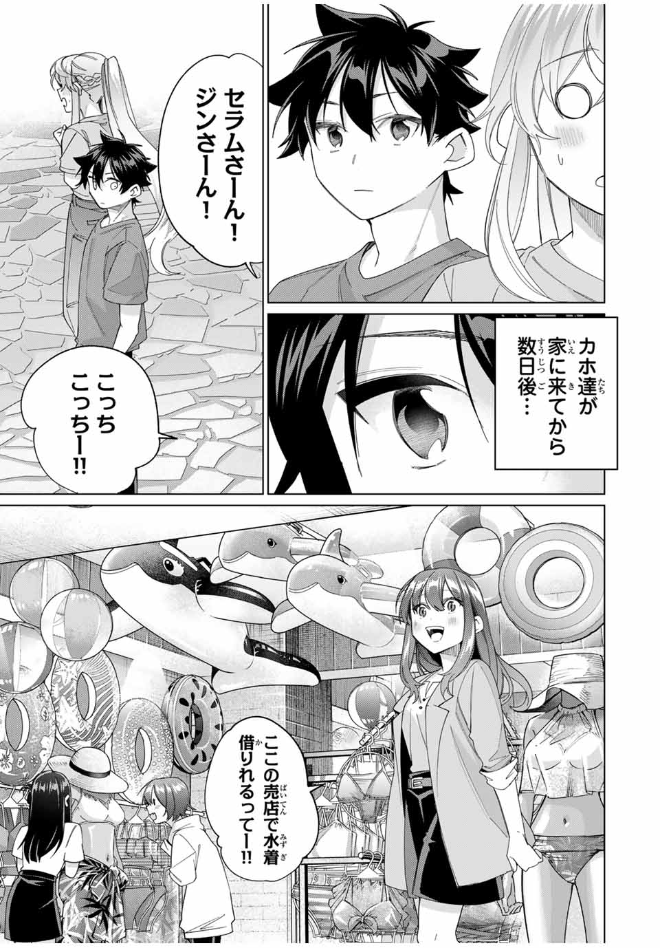 田んぼで拾った女騎士、田舎で俺の嫁だと思われている Chap 47 - Next Chap 48