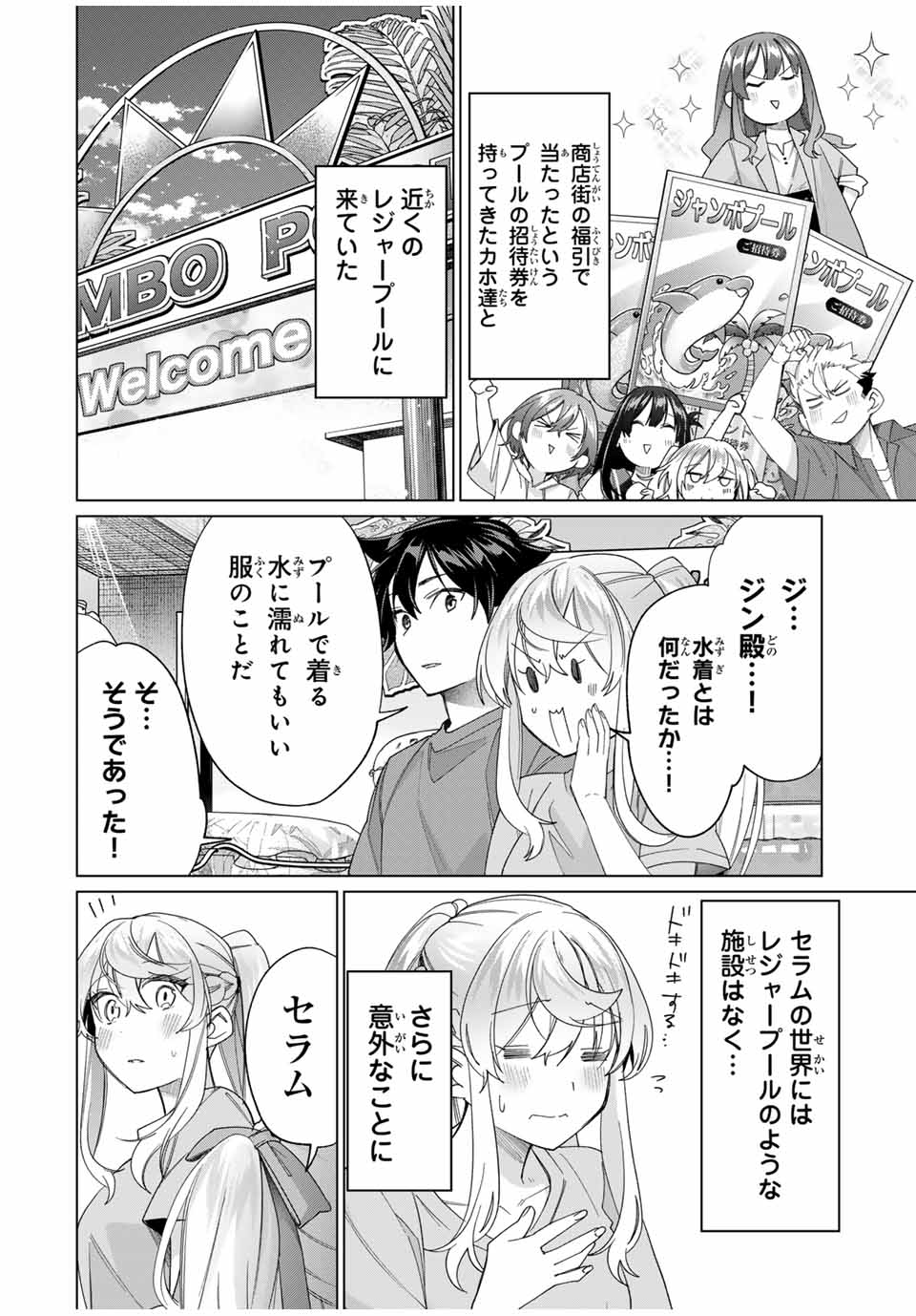 田んぼで拾った女騎士、田舎で俺の嫁だと思われている Chap 47 - Next Chap 48