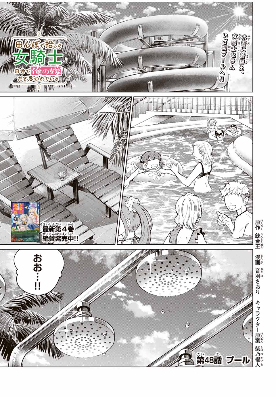 田んぼで拾った女騎士、田舎で俺の嫁だと思われている Chap 48 - Next Chap 49
