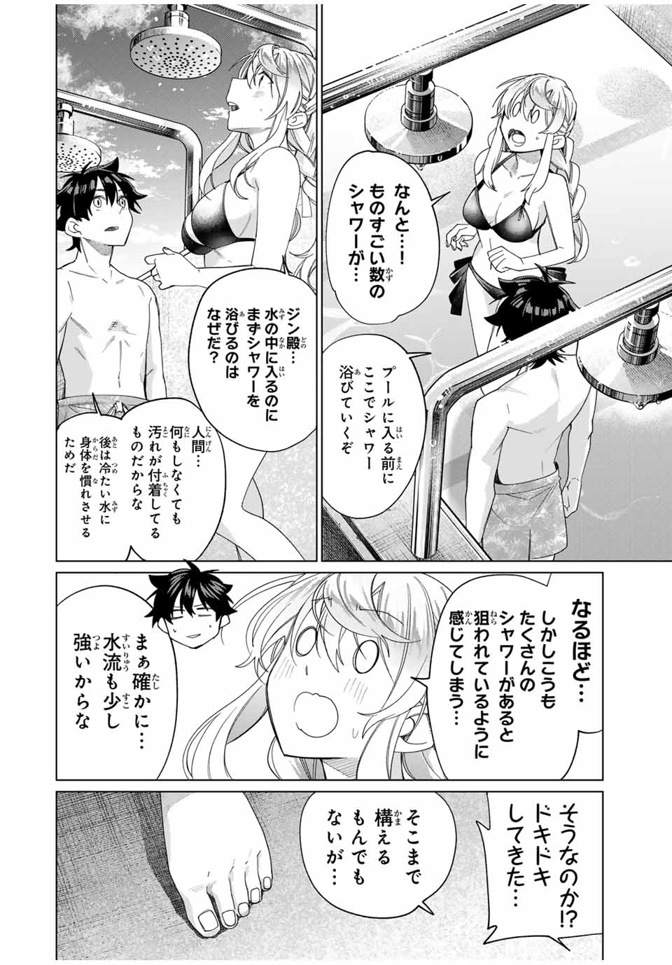 田んぼで拾った女騎士、田舎で俺の嫁だと思われている Chap 48 - Next Chap 49