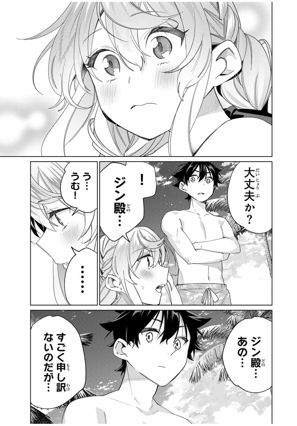 田んぼで拾った女騎士、田舎で俺の嫁だと思われている Chap 48 - Next Chap 49