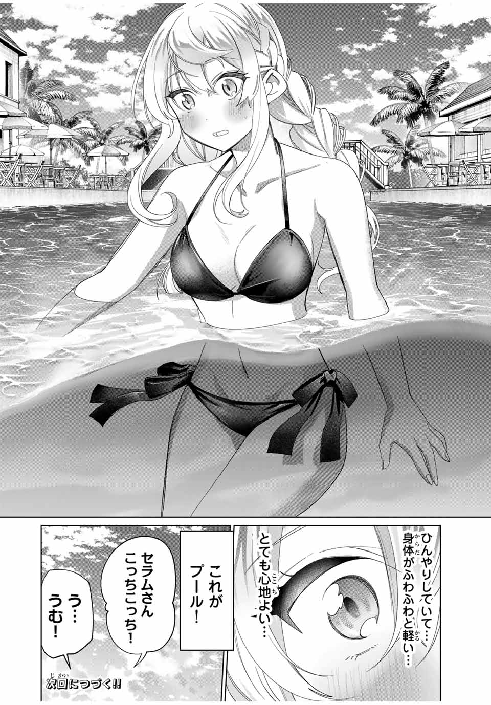 田んぼで拾った女騎士、田舎で俺の嫁だと思われている Chap 48 - Next Chap 49