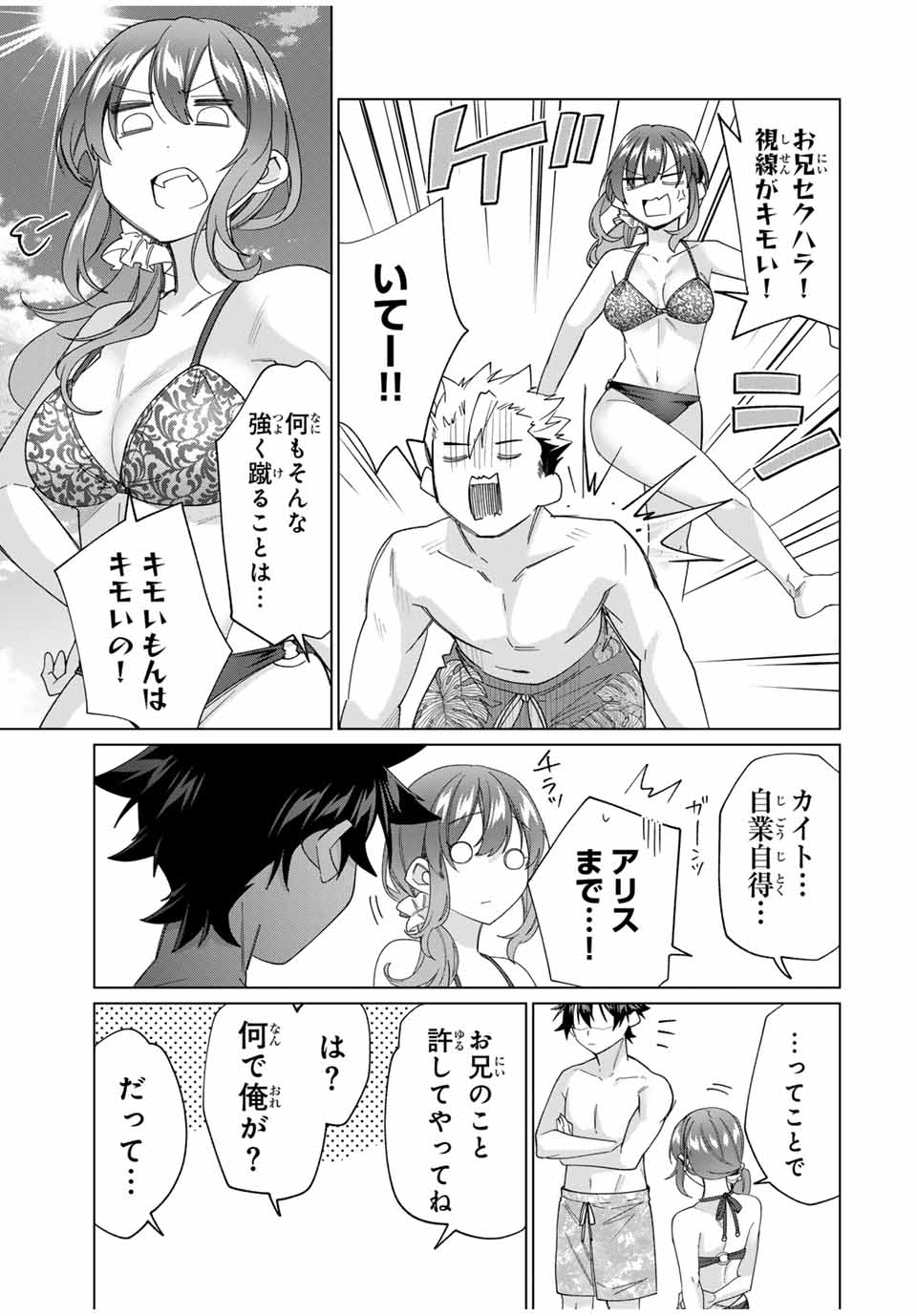 田んぼで拾った女騎士、田舎で俺の嫁だと思われている Chap 48 - Next Chap 49