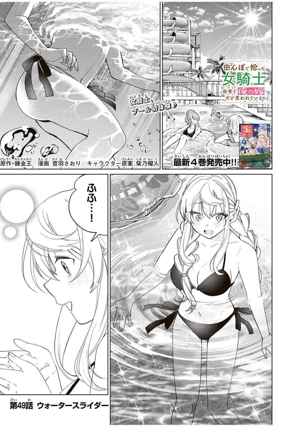 田んぼで拾った女騎士、田舎で俺の嫁だと思われている Chap 49 - Next Chap 50