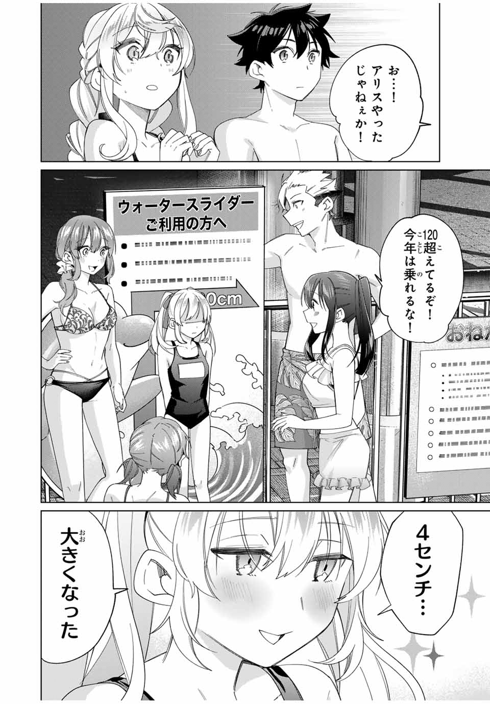 田んぼで拾った女騎士、田舎で俺の嫁だと思われている Chap 49 - Next Chap 50