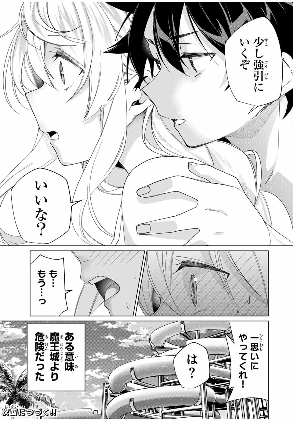 田んぼで拾った女騎士、田舎で俺の嫁だと思われている Chap 49 - Next Chap 50