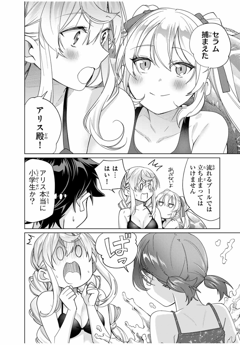 田んぼで拾った女騎士、田舎で俺の嫁だと思われている Chap 49 - Next Chap 50