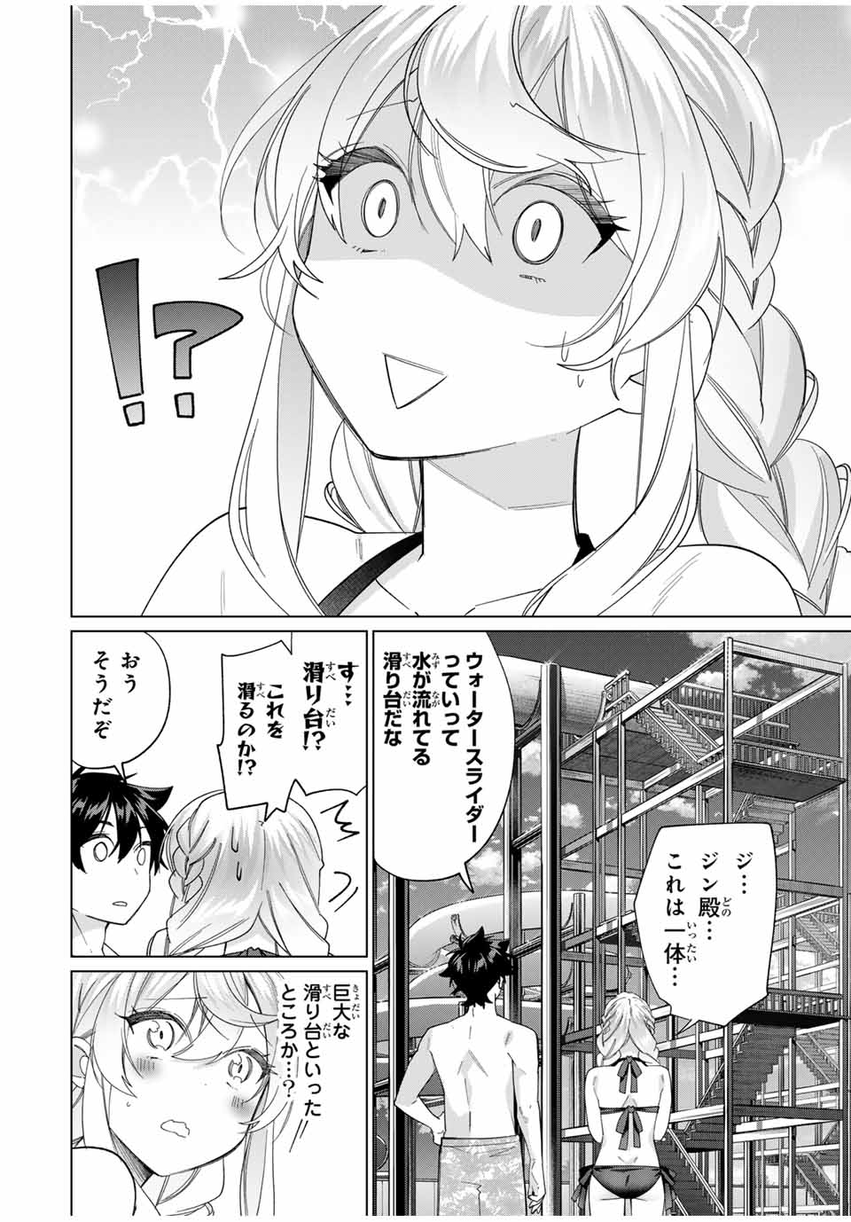 田んぼで拾った女騎士、田舎で俺の嫁だと思われている Chap 49 - Next Chap 50