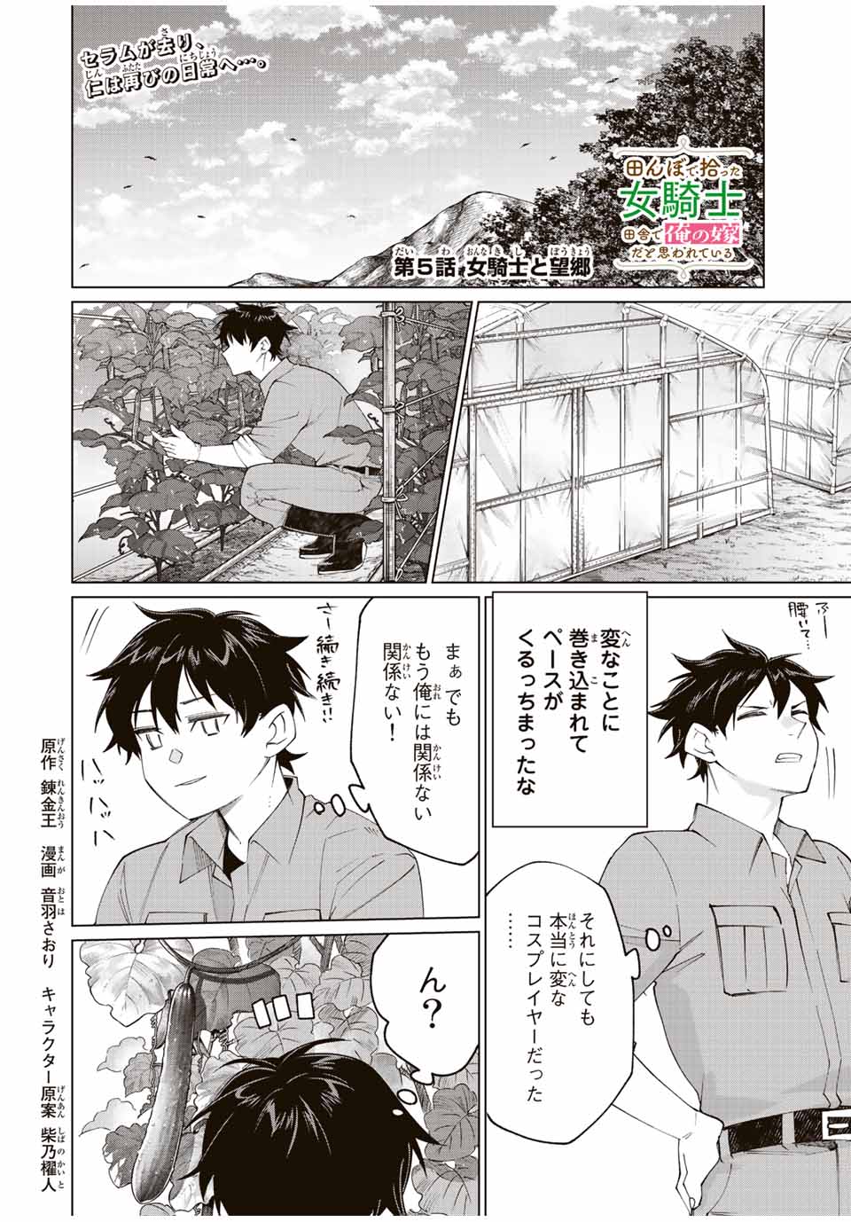 田んぼで拾った女騎士、田舎で俺の嫁だと思われている Chap 5 - Next Chap 6