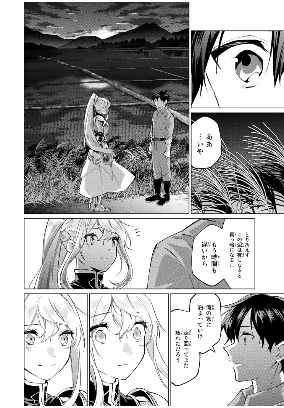 田んぼで拾った女騎士、田舎で俺の嫁だと思われている Chap 5 - Next Chap 6
