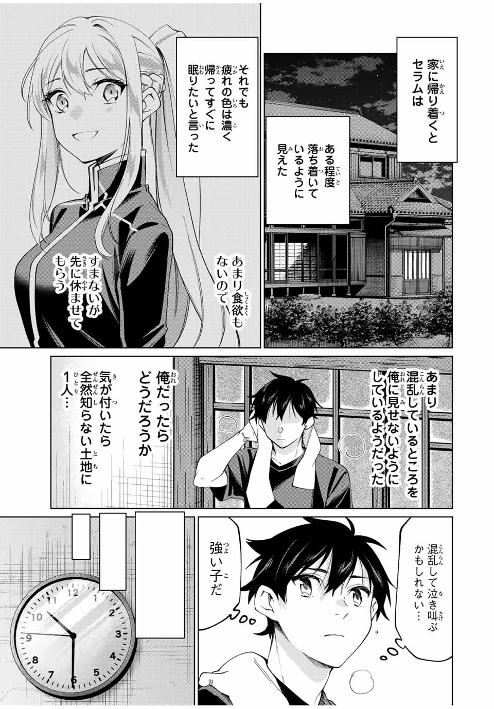 田んぼで拾った女騎士、田舎で俺の嫁だと思われている Chap 5 - Next Chap 6