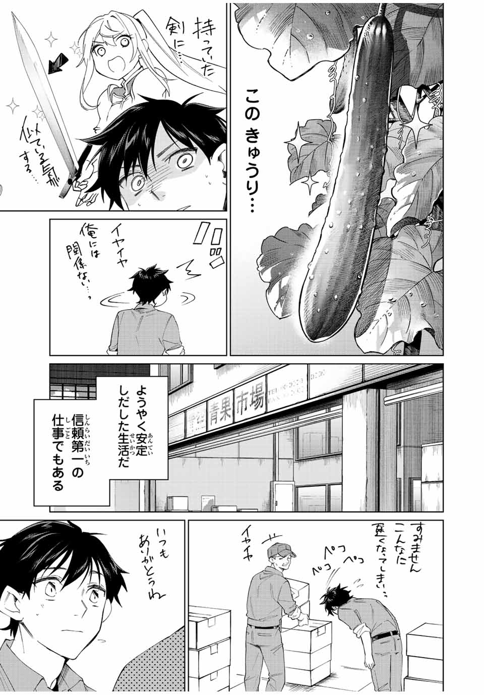 田んぼで拾った女騎士、田舎で俺の嫁だと思われている Chap 5 - Next Chap 6