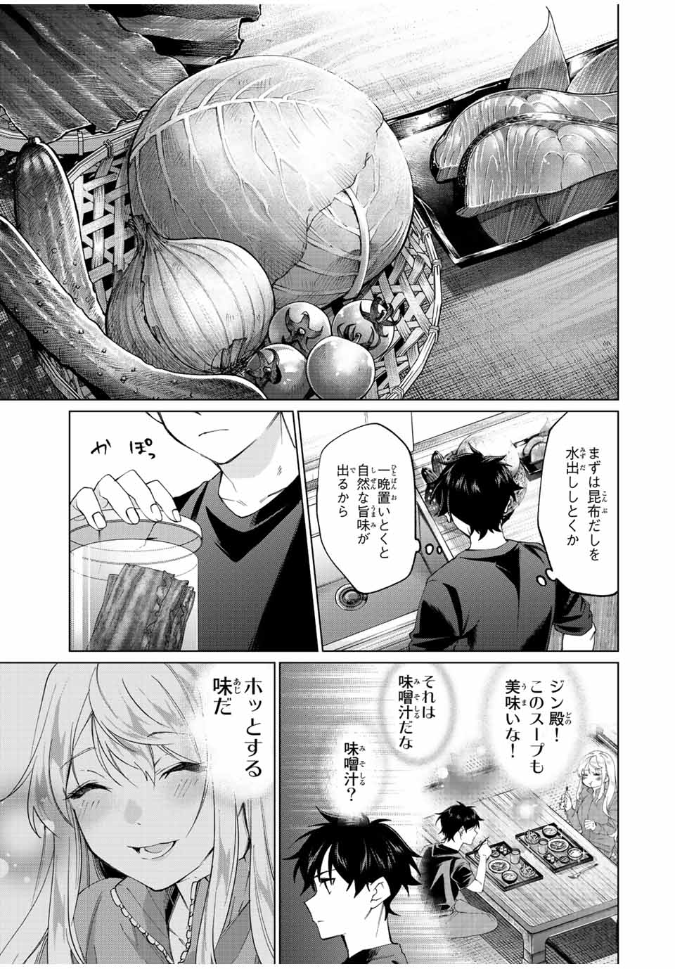 田んぼで拾った女騎士、田舎で俺の嫁だと思われている Chap 5 - Next Chap 6
