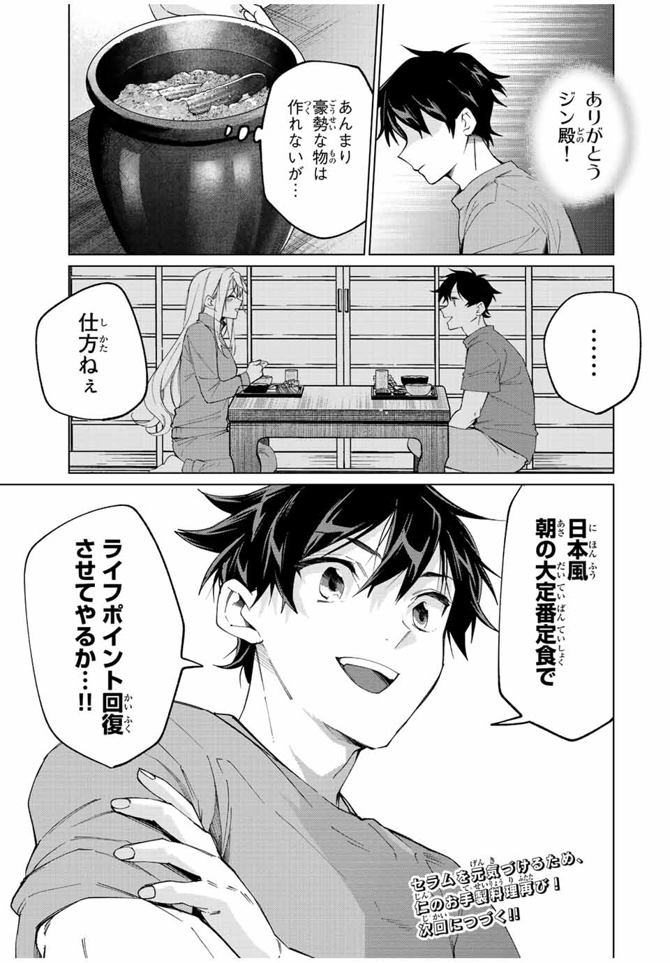 田んぼで拾った女騎士、田舎で俺の嫁だと思われている Chap 5 - Next Chap 6