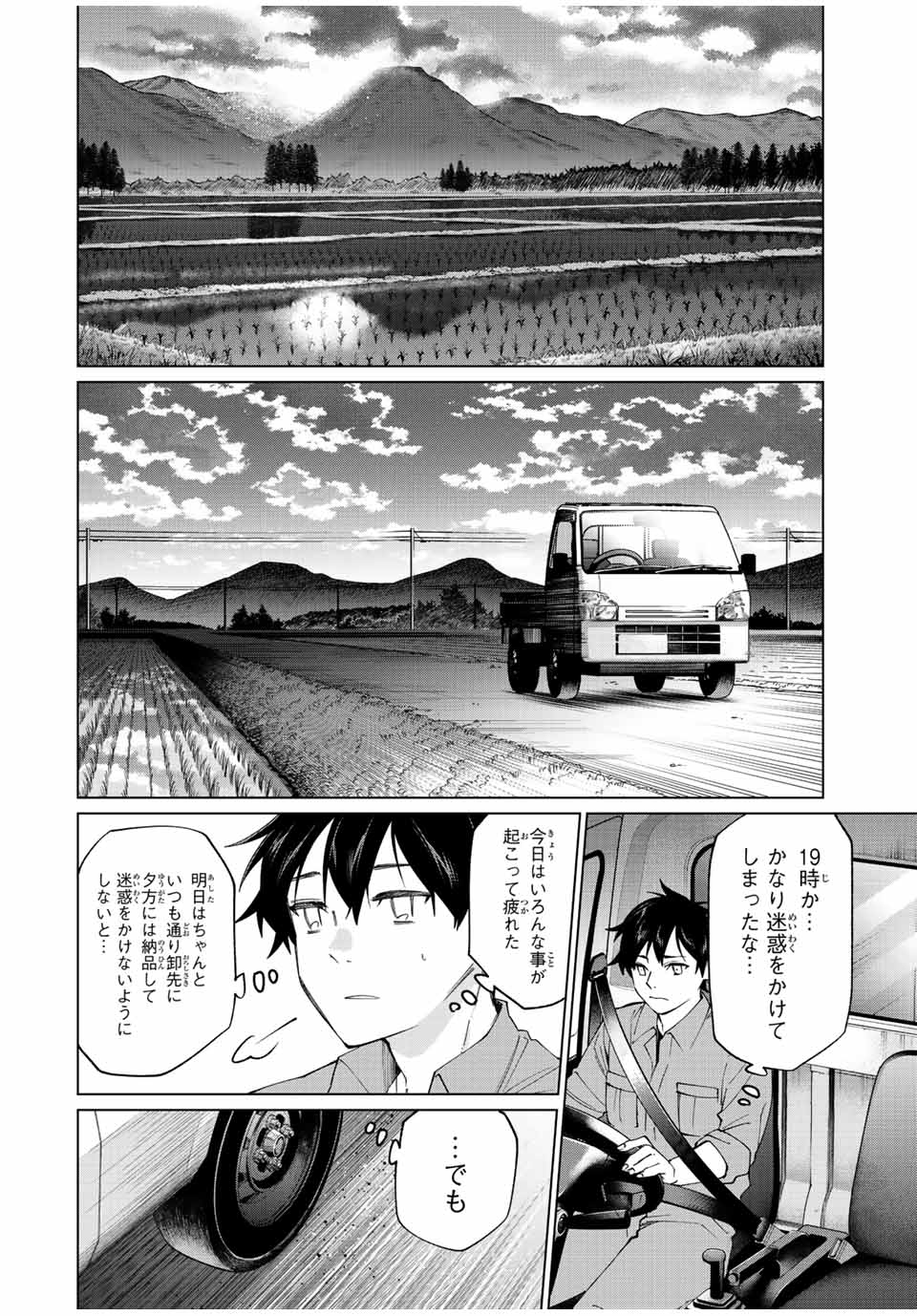 田んぼで拾った女騎士、田舎で俺の嫁だと思われている Chap 5 - Next Chap 6
