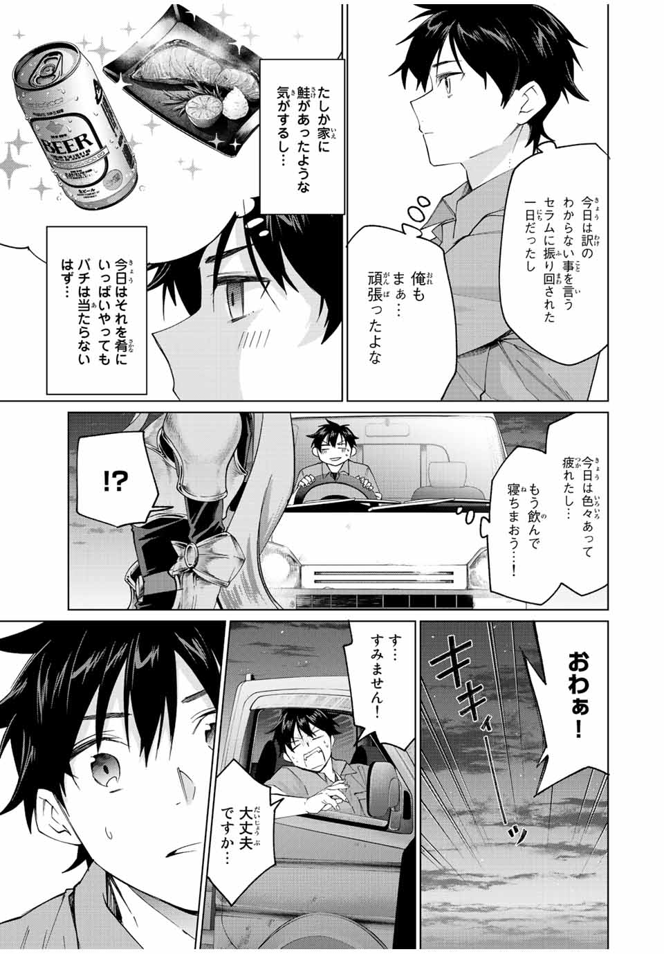 田んぼで拾った女騎士、田舎で俺の嫁だと思われている Chap 5 - Next Chap 6
