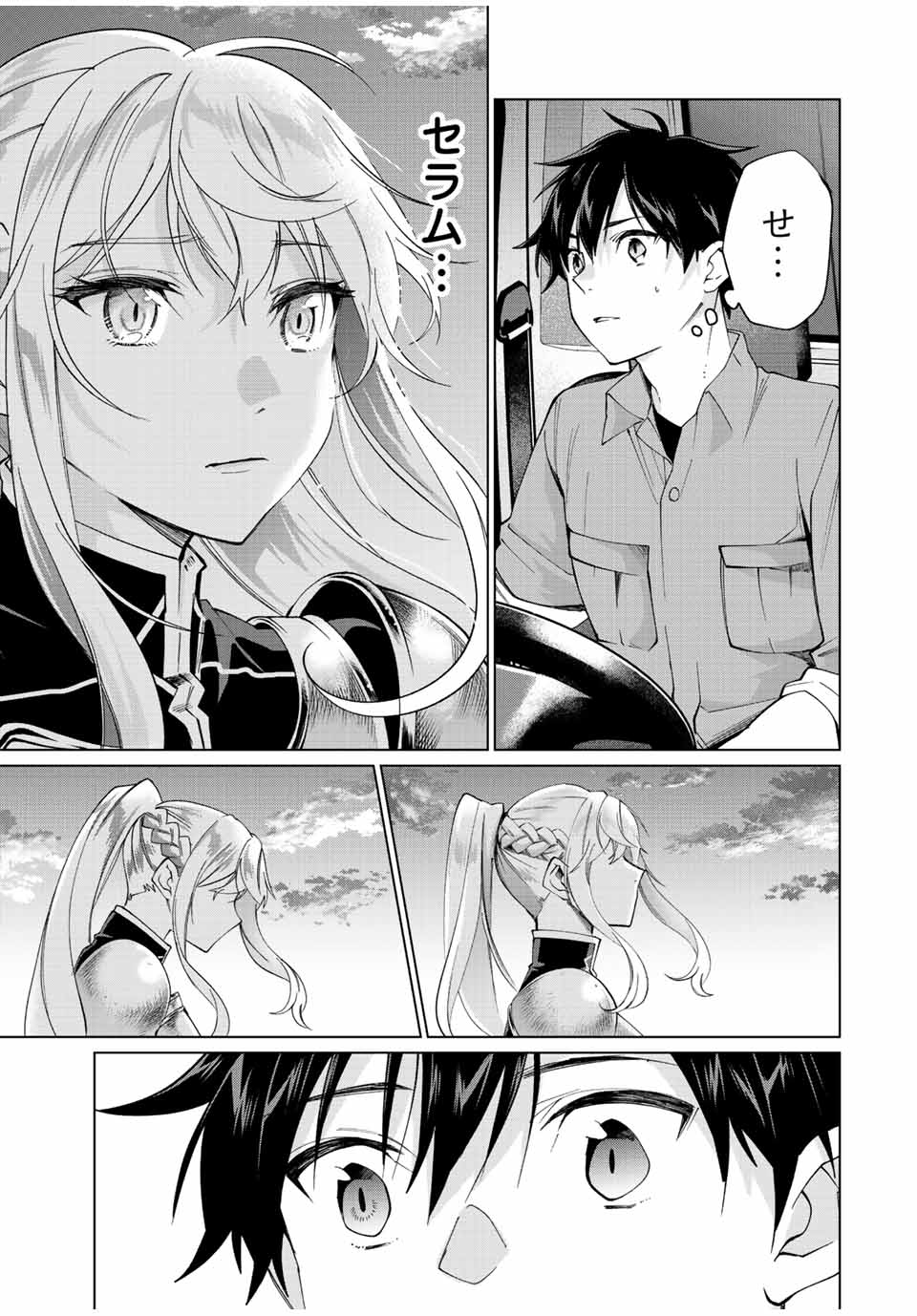 田んぼで拾った女騎士、田舎で俺の嫁だと思われている Chap 5 - Next Chap 6