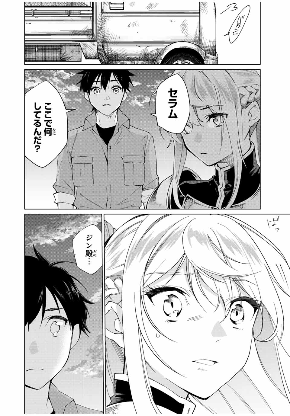 田んぼで拾った女騎士、田舎で俺の嫁だと思われている Chap 5 - Next Chap 6
