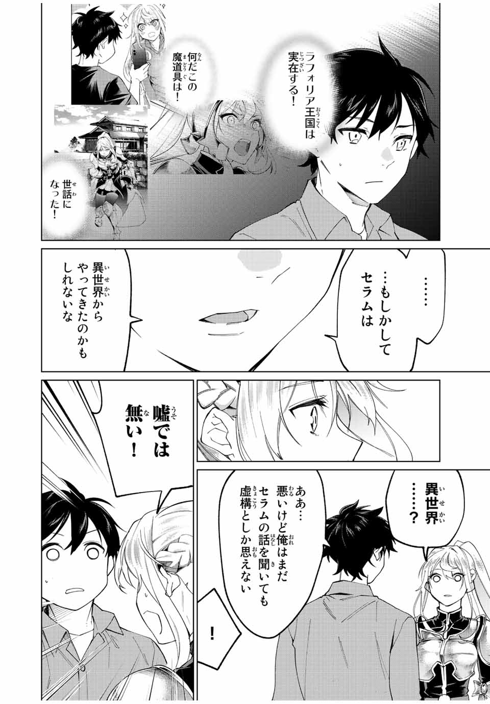 田んぼで拾った女騎士、田舎で俺の嫁だと思われている Chap 5 - Next Chap 6