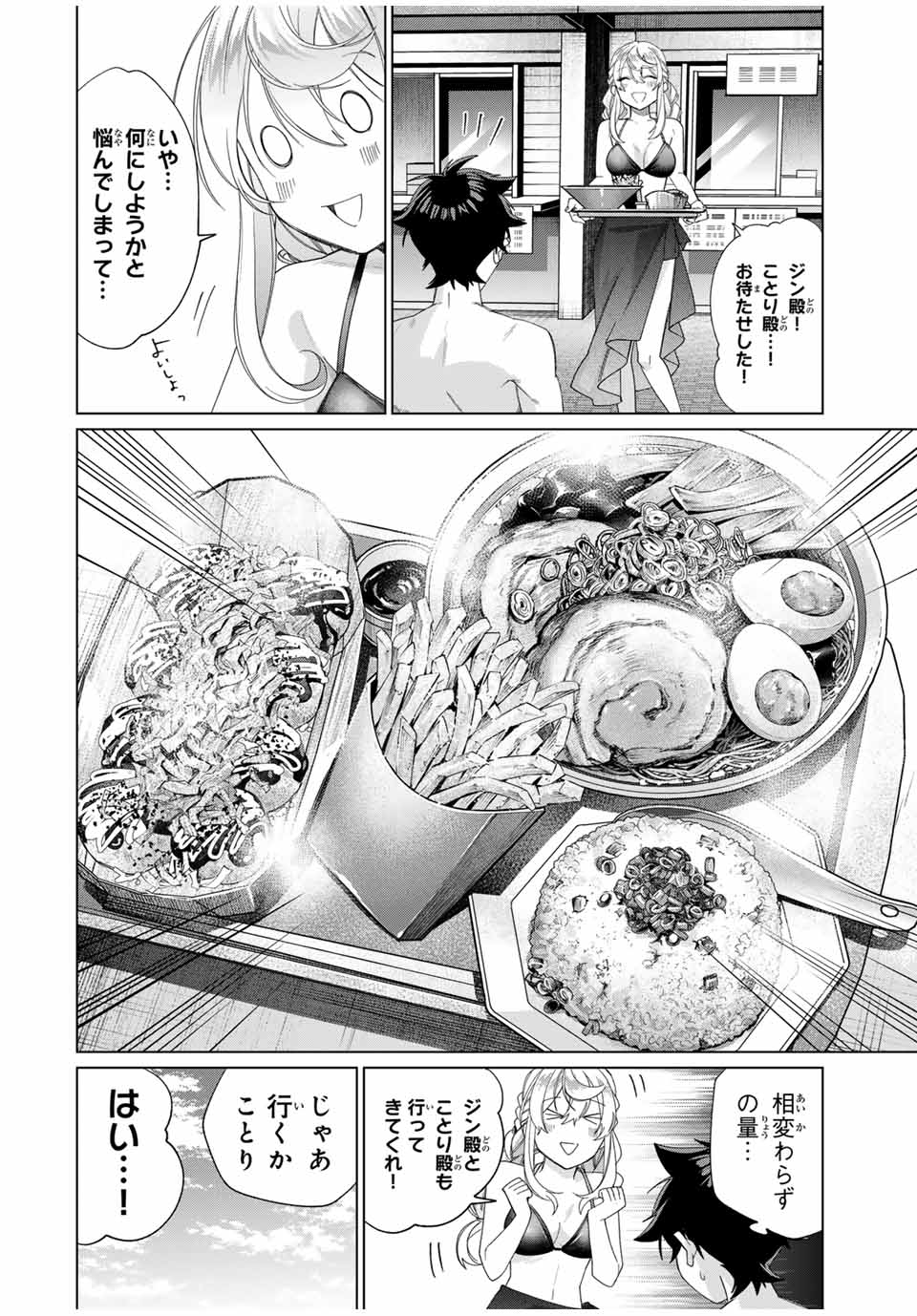 田んぼで拾った女騎士、田舎で俺の嫁だと思われている Chap 50 - Next Chap 51