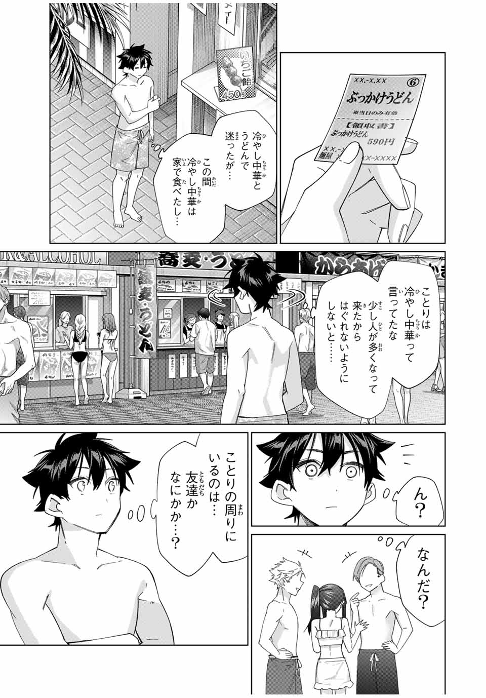 田んぼで拾った女騎士、田舎で俺の嫁だと思われている Chap 50 - Next Chap 51