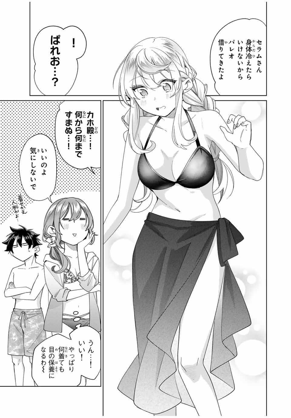 田んぼで拾った女騎士、田舎で俺の嫁だと思われている Chap 50 - Next Chap 51