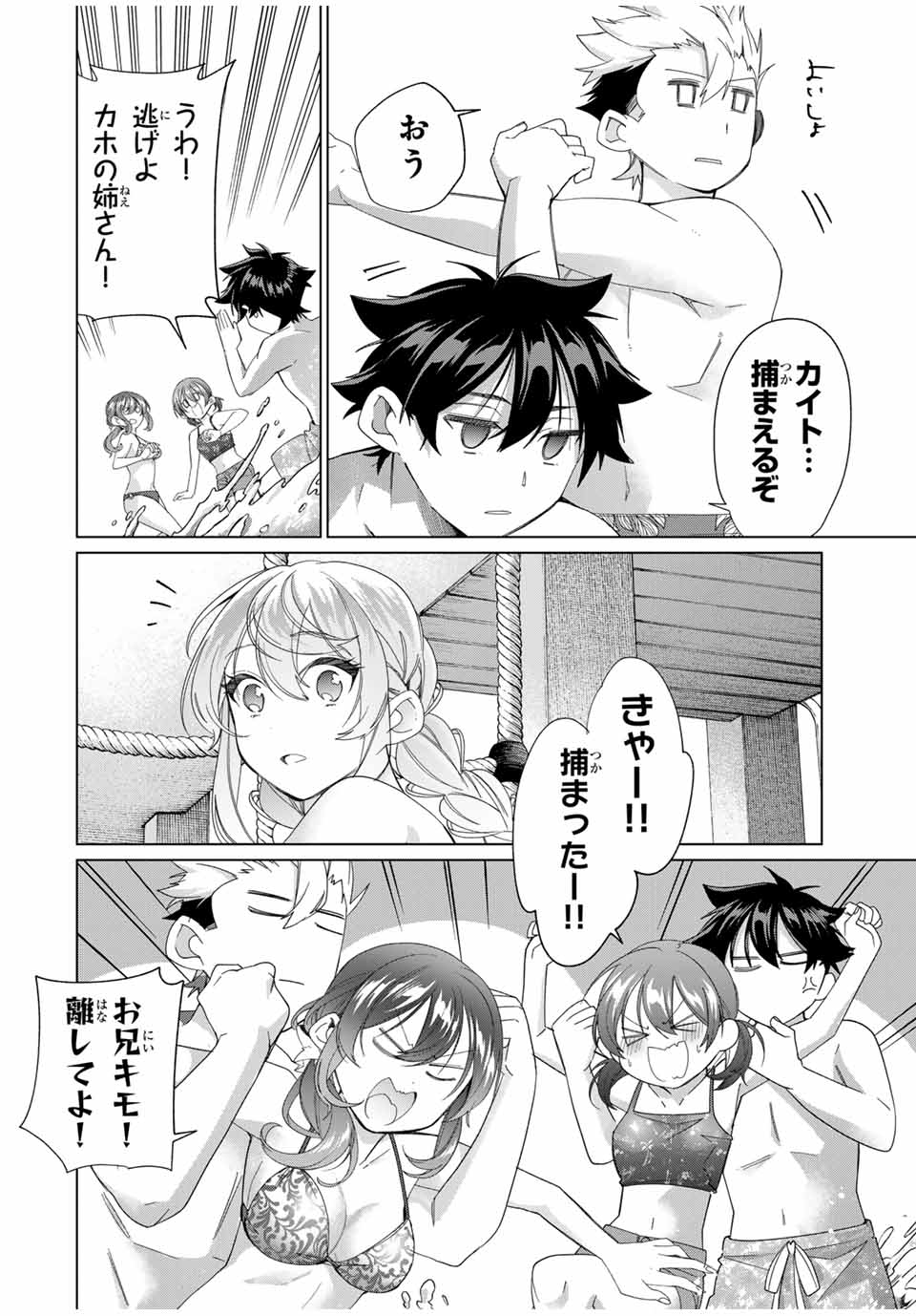 田んぼで拾った女騎士、田舎で俺の嫁だと思われている Chap 51 - Next Chap 52
