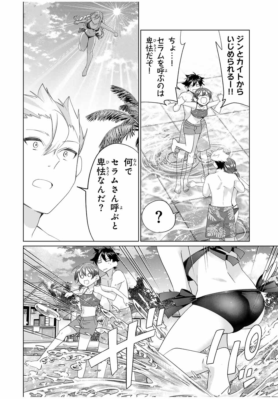 田んぼで拾った女騎士、田舎で俺の嫁だと思われている Chap 51 - Next Chap 52