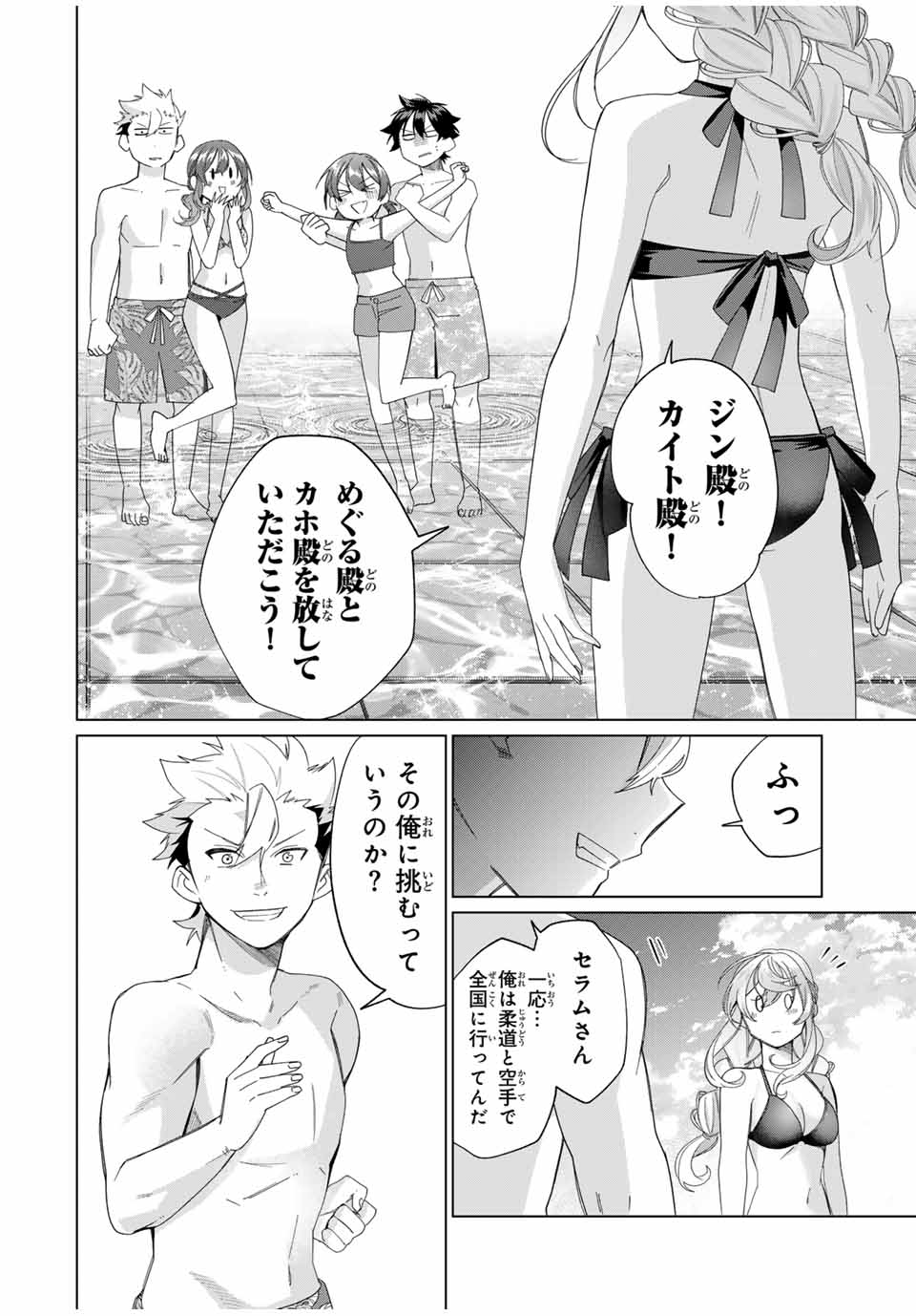 田んぼで拾った女騎士、田舎で俺の嫁だと思われている Chap 51 - Next Chap 52