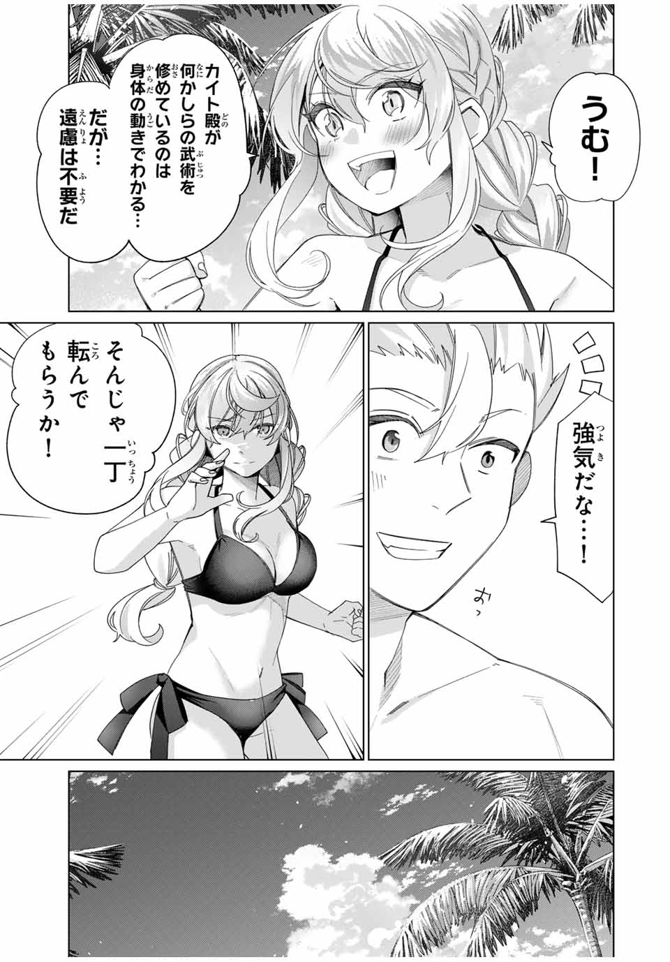 田んぼで拾った女騎士、田舎で俺の嫁だと思われている Chap 51 - Next Chap 52