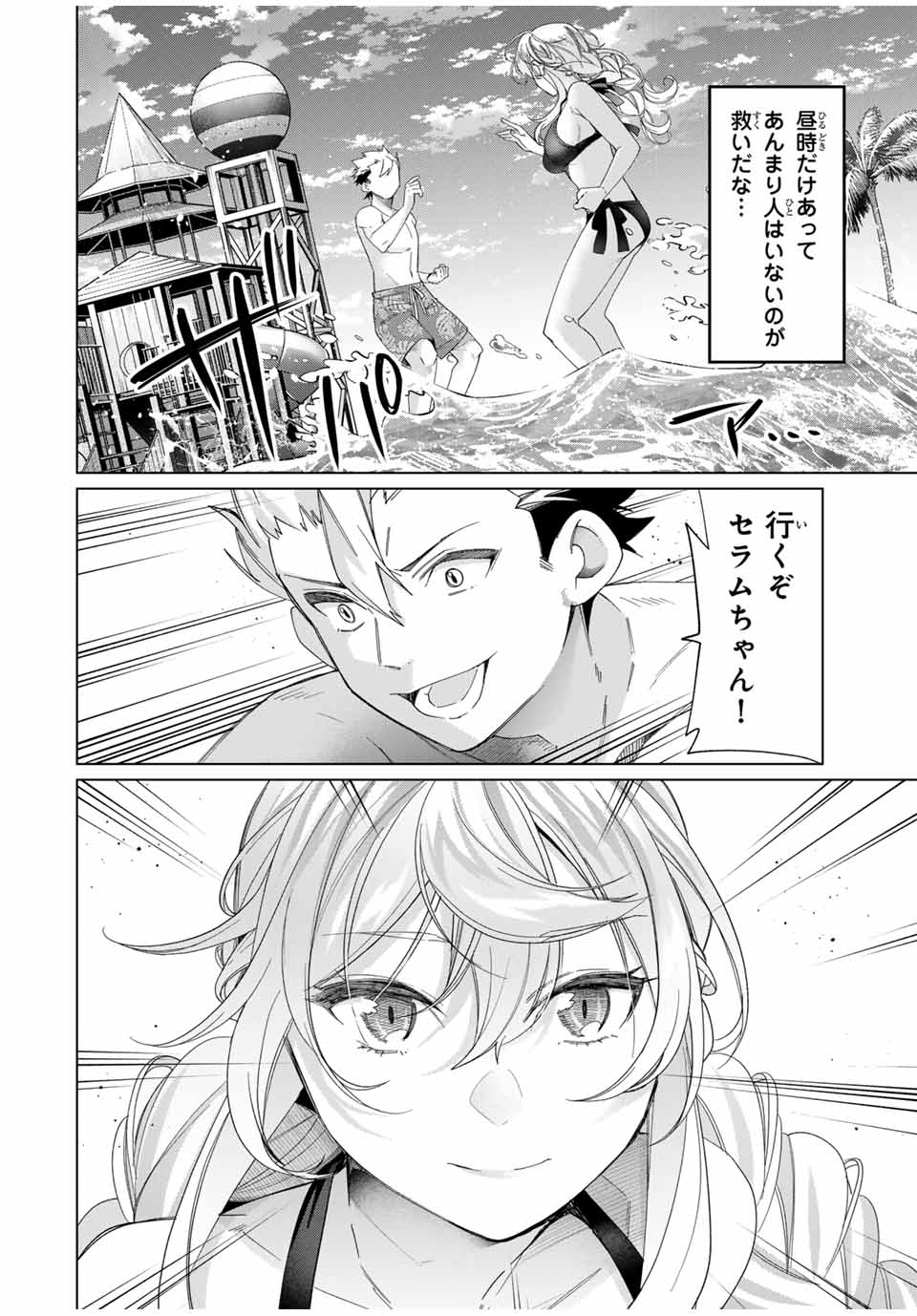 田んぼで拾った女騎士、田舎で俺の嫁だと思われている Chap 51 - Next Chap 52