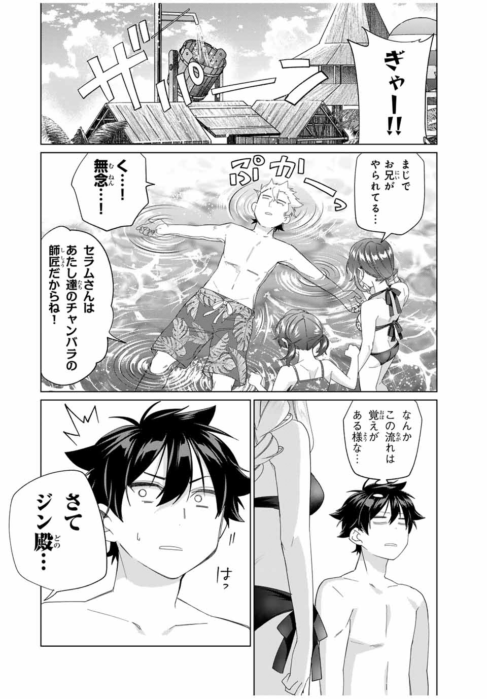 田んぼで拾った女騎士、田舎で俺の嫁だと思われている Chap 51 - Next Chap 52