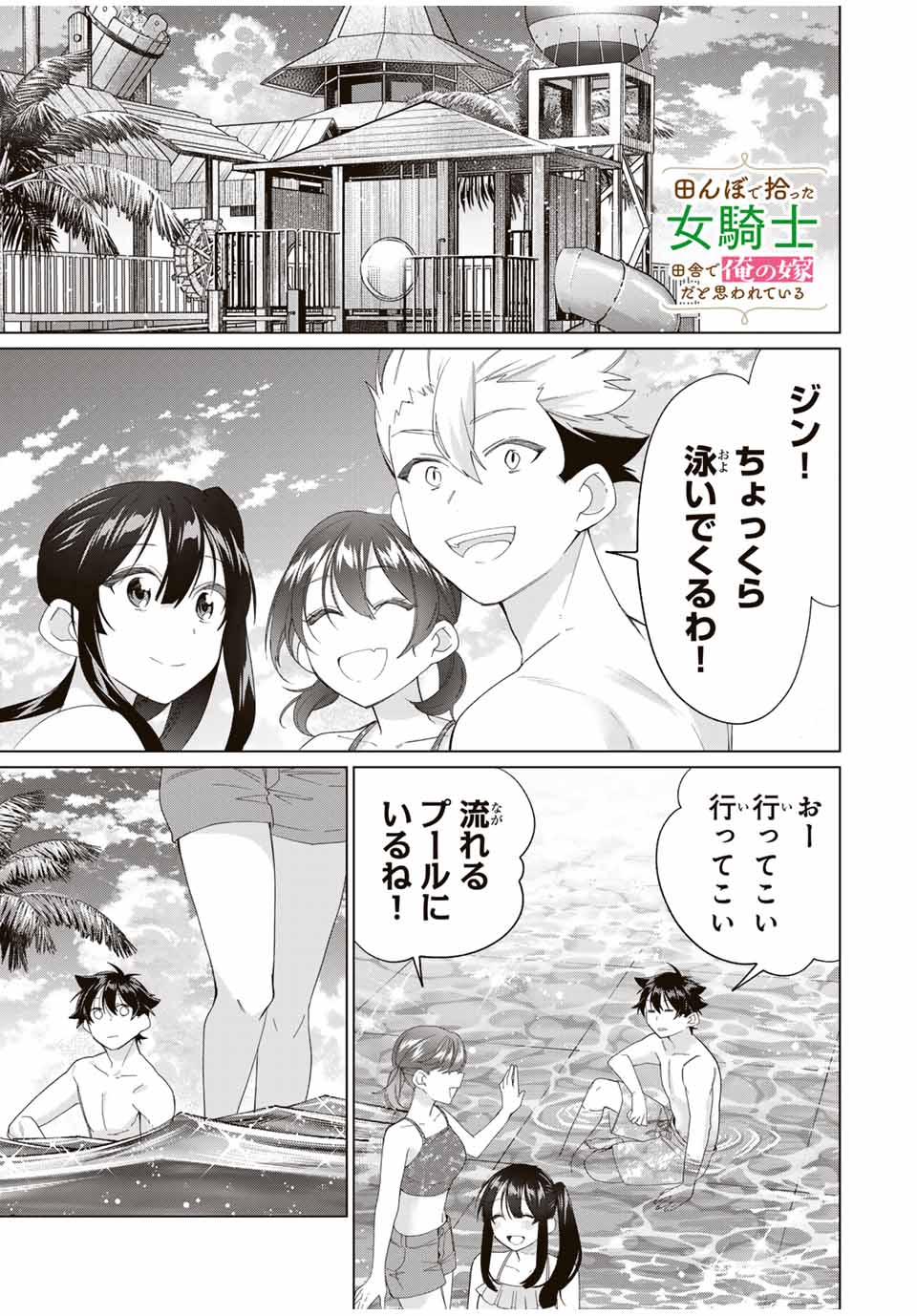 田んぼで拾った女騎士、田舎で俺の嫁だと思われている Chap 52 - Next Chap 53