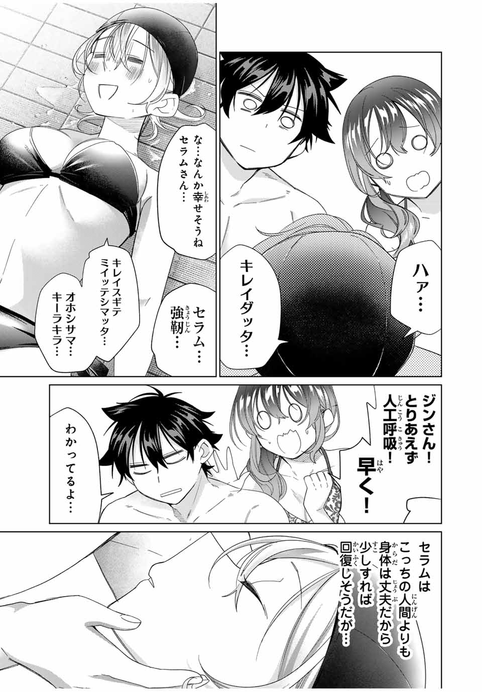 田んぼで拾った女騎士、田舎で俺の嫁だと思われている Chap 52 - Next Chap 53